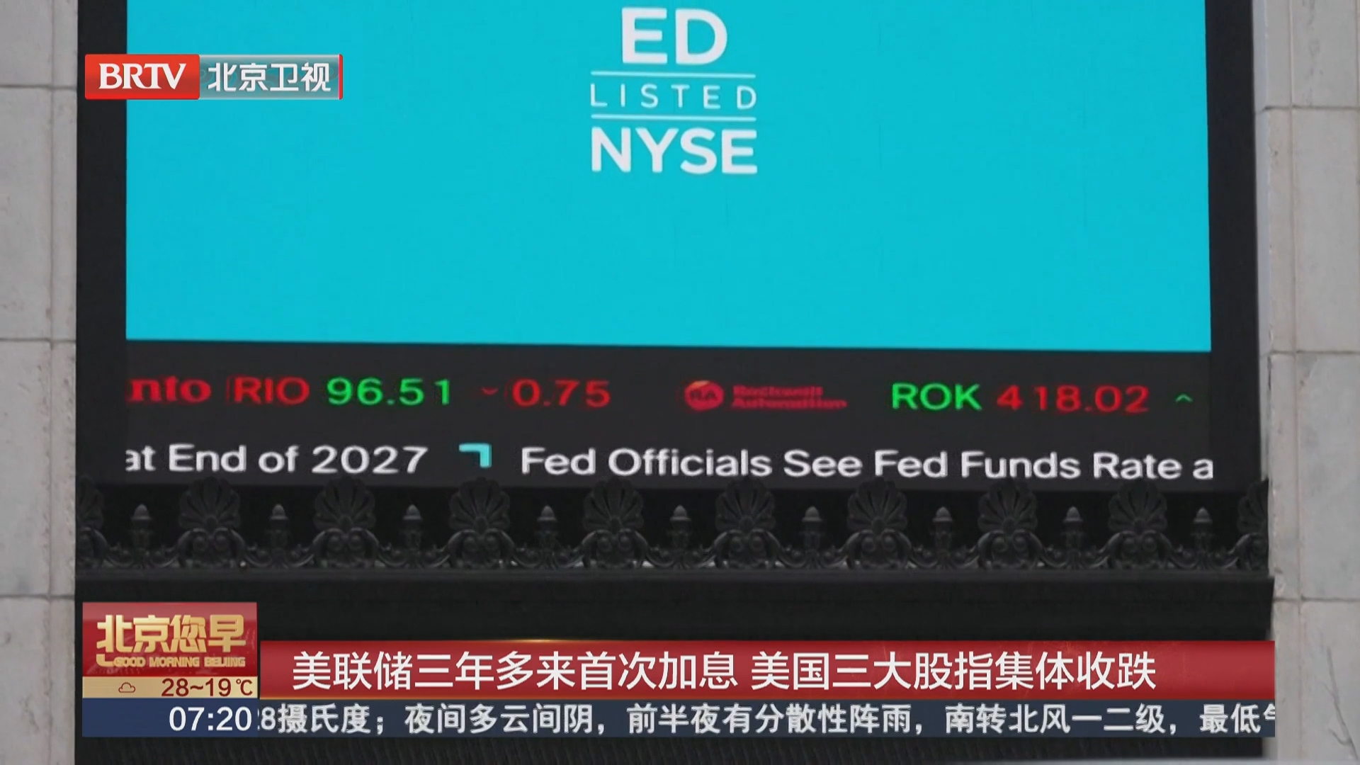 美联储三年多来首次加息 美国三大股指集体收跌