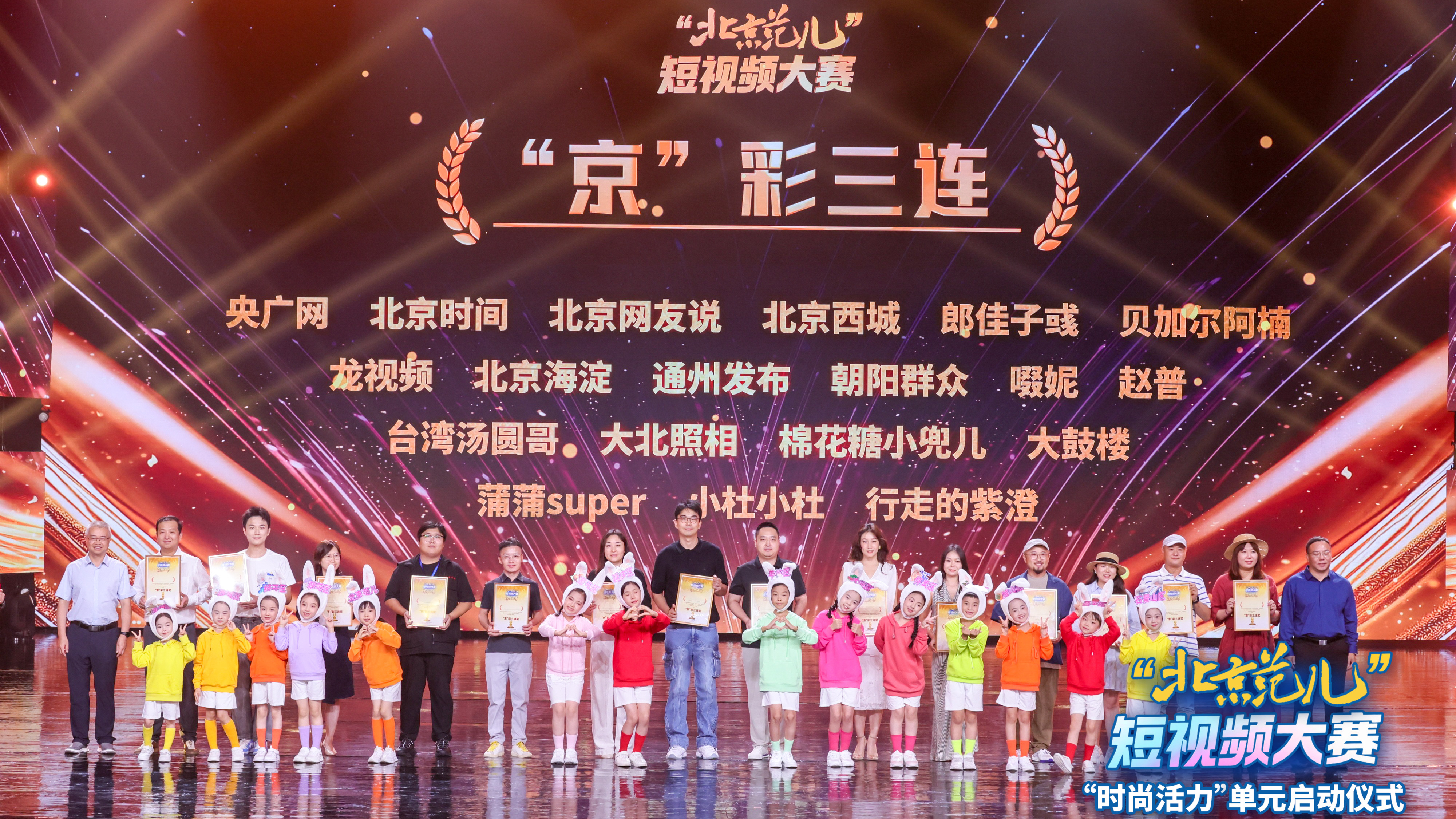 “北京范儿”短视频大赛第一季获奖作品揭晓！蒙曼、贺峻霖等获奖