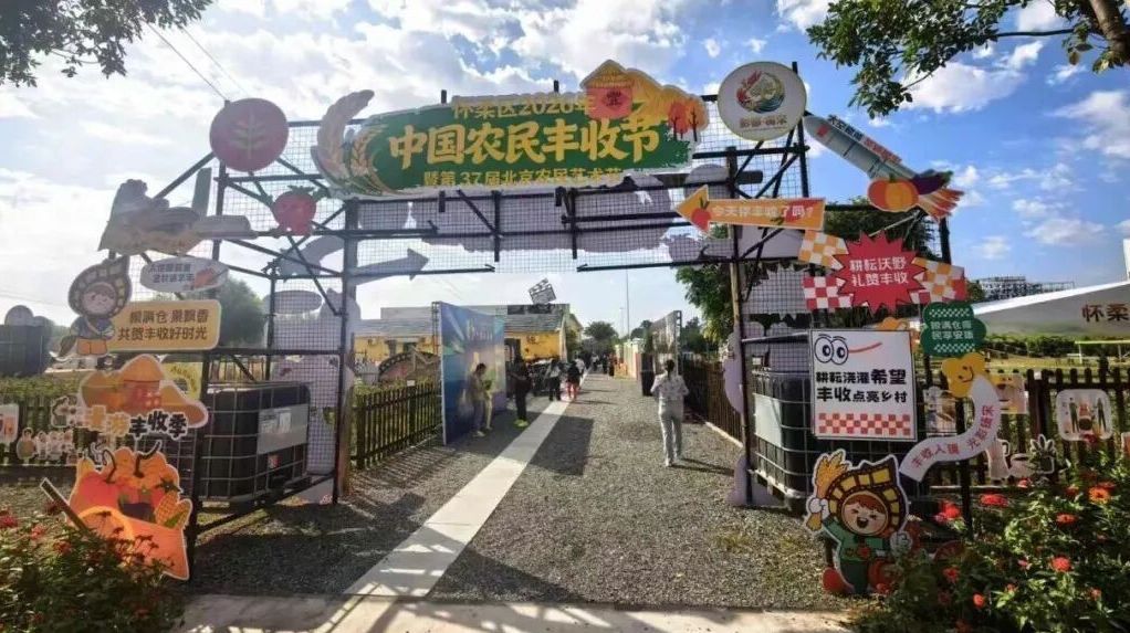 持续至10月3日！这份丰收市集攻略请查收——