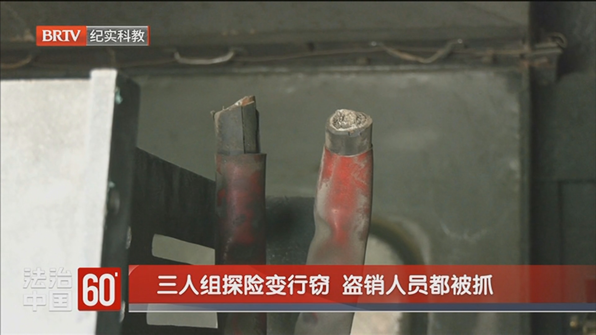 《法治中国60'》20250828网赌输光家财 入室盗窃被抓现行_北京时间