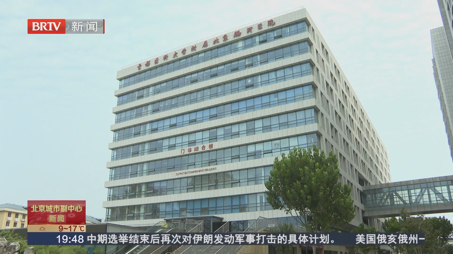 潞河医院为北三县畅通急危重症转诊绿色通道