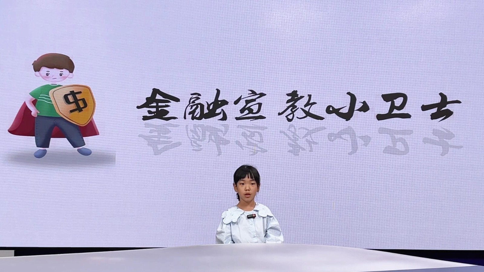 反诈小先锋——我的反诈宣言(表演者:刘艺昕) 反诈小先锋——我的反诈宣言(表演者:刘艺昕)