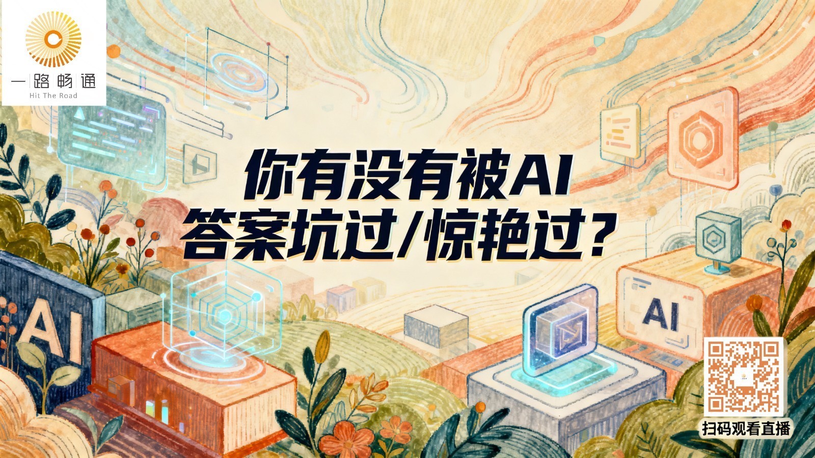 你有没有被AI答案坑过/惊艳过? 你有没有被AI答案坑过/惊艳过?