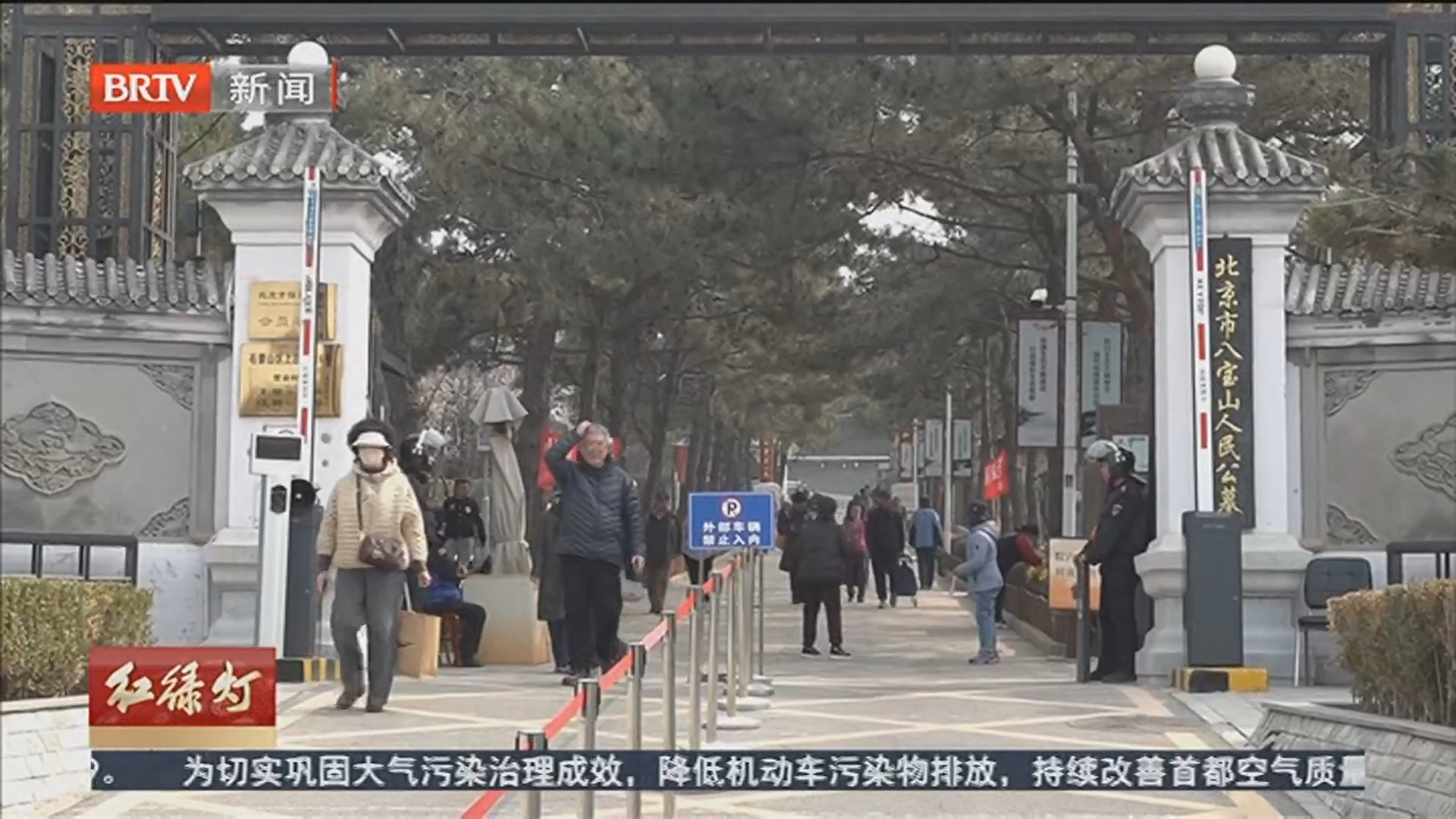 本周末将迎祭扫高峰 八宝山周边新增停车场