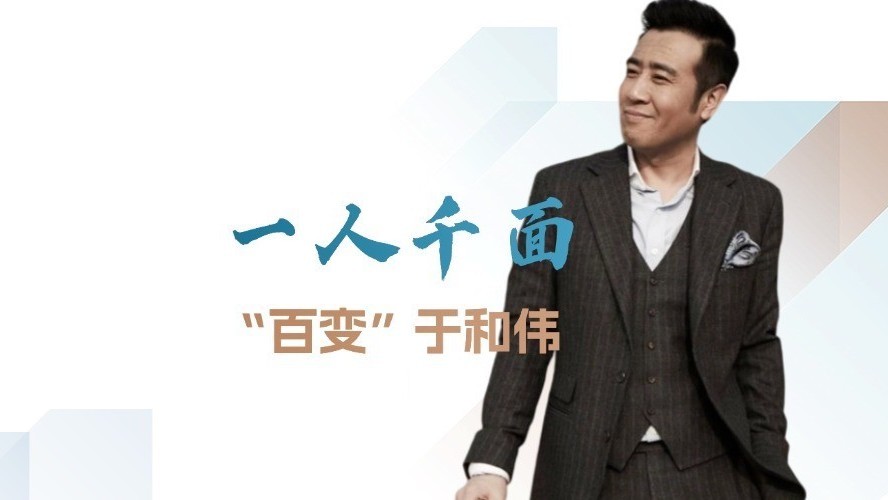 绝对想不到！于和伟曾经学过这个专业！