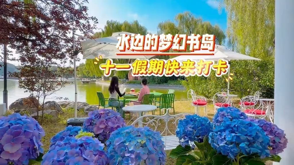 乐不可支游顺义丨十一假期去哪玩?来着迷星球图书岛! 乐不可支游顺义丨十一假期去哪玩?来着迷星球图书岛!