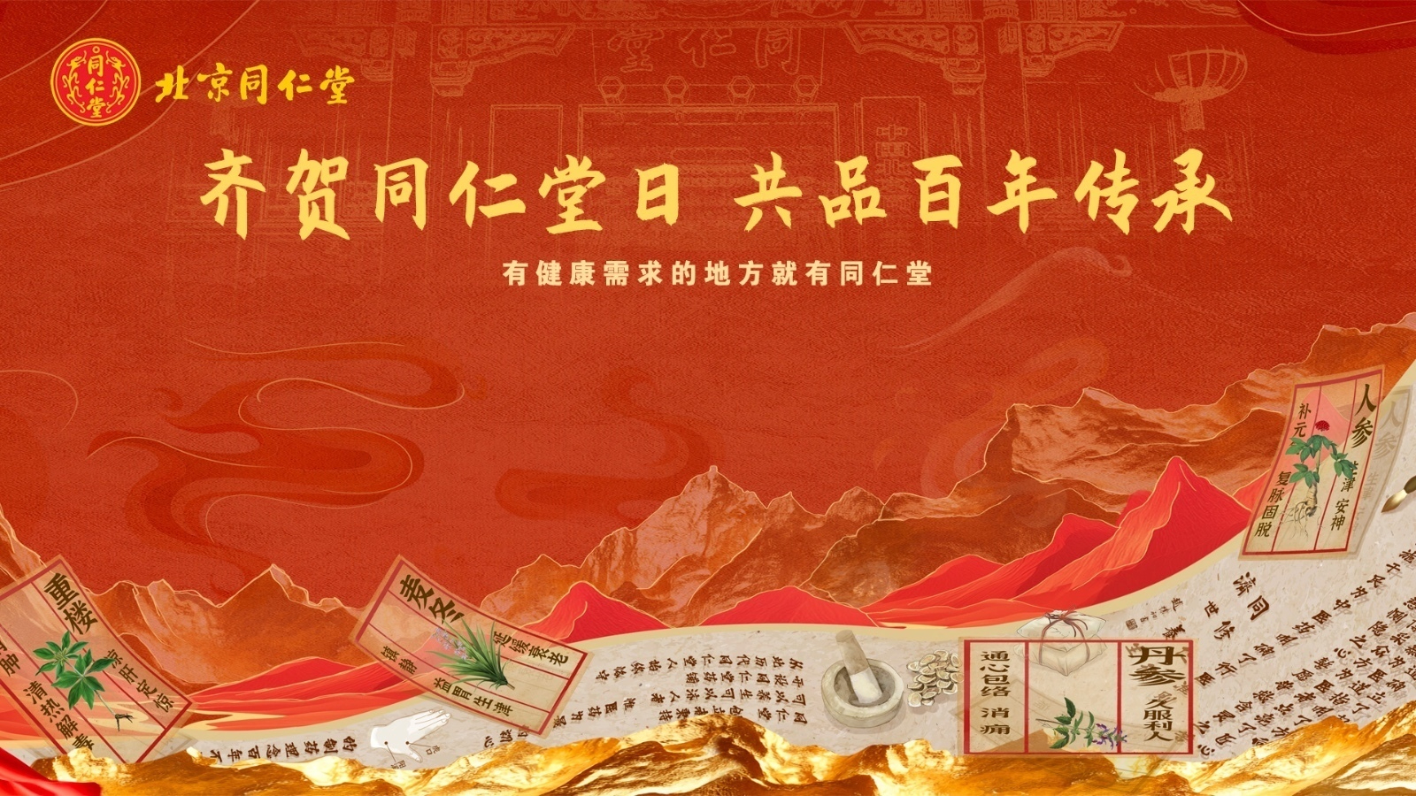 齐贺同仁堂日 共品百年传承-探秘知嘛健康零号店 齐贺同仁堂日 共品百年传承-探秘知嘛健康零号店