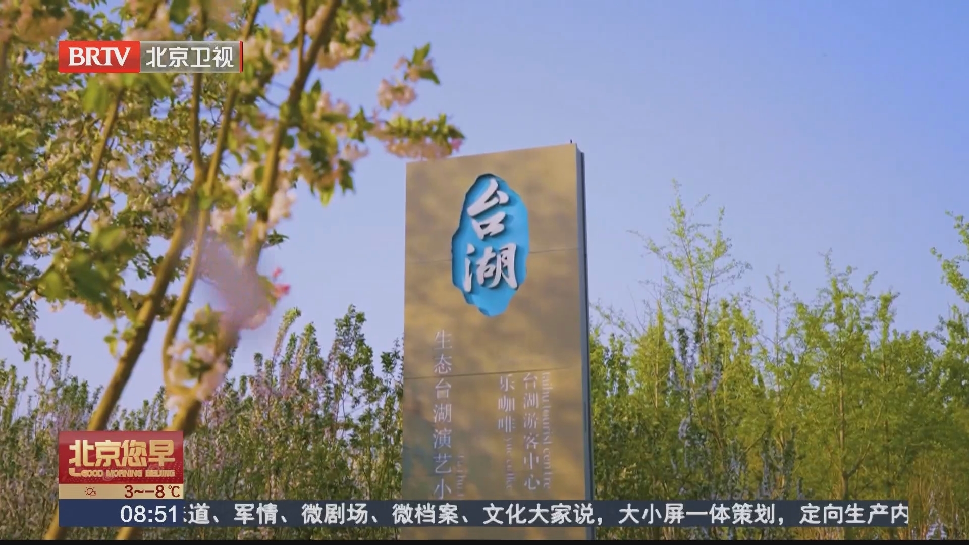 通州台湖：一座被艺术改变的乡村小镇