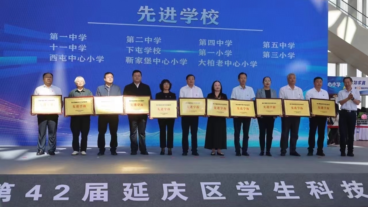 “逐梦星辰”第42届延庆区学生科技节“共筑科技强国梦” “逐梦星辰”第42届延庆区学生科技节“共筑科技强国梦”