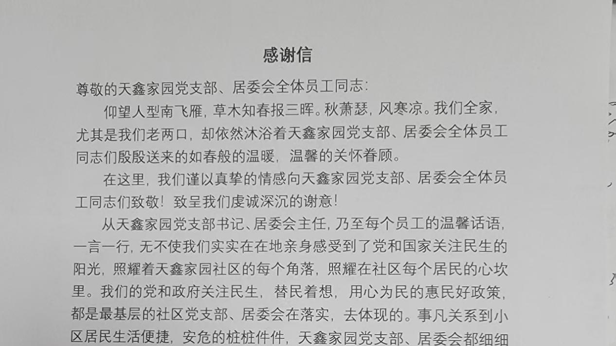 暖心致谢传真情!社区干部获居民感谢信 暖心致谢传真情!社区干部获居民感谢信