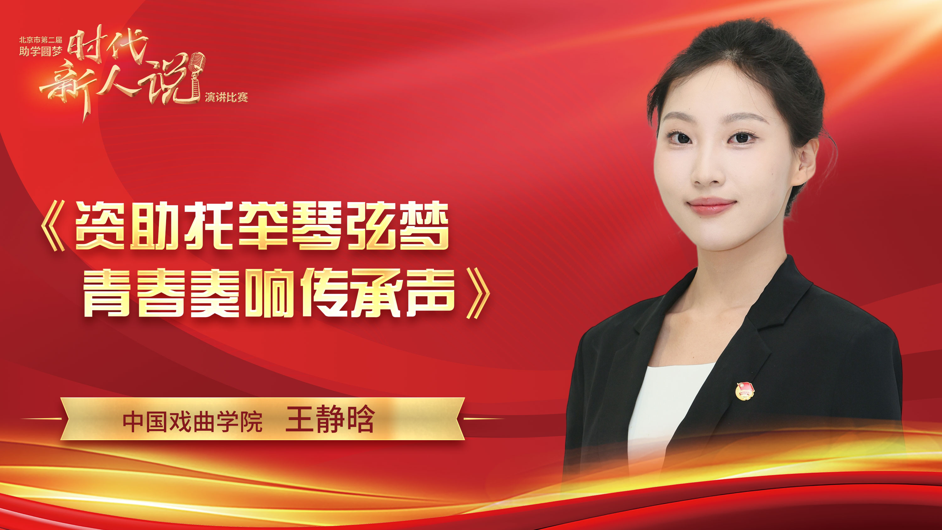 资助托举琴弦梦 青春奏响传承声