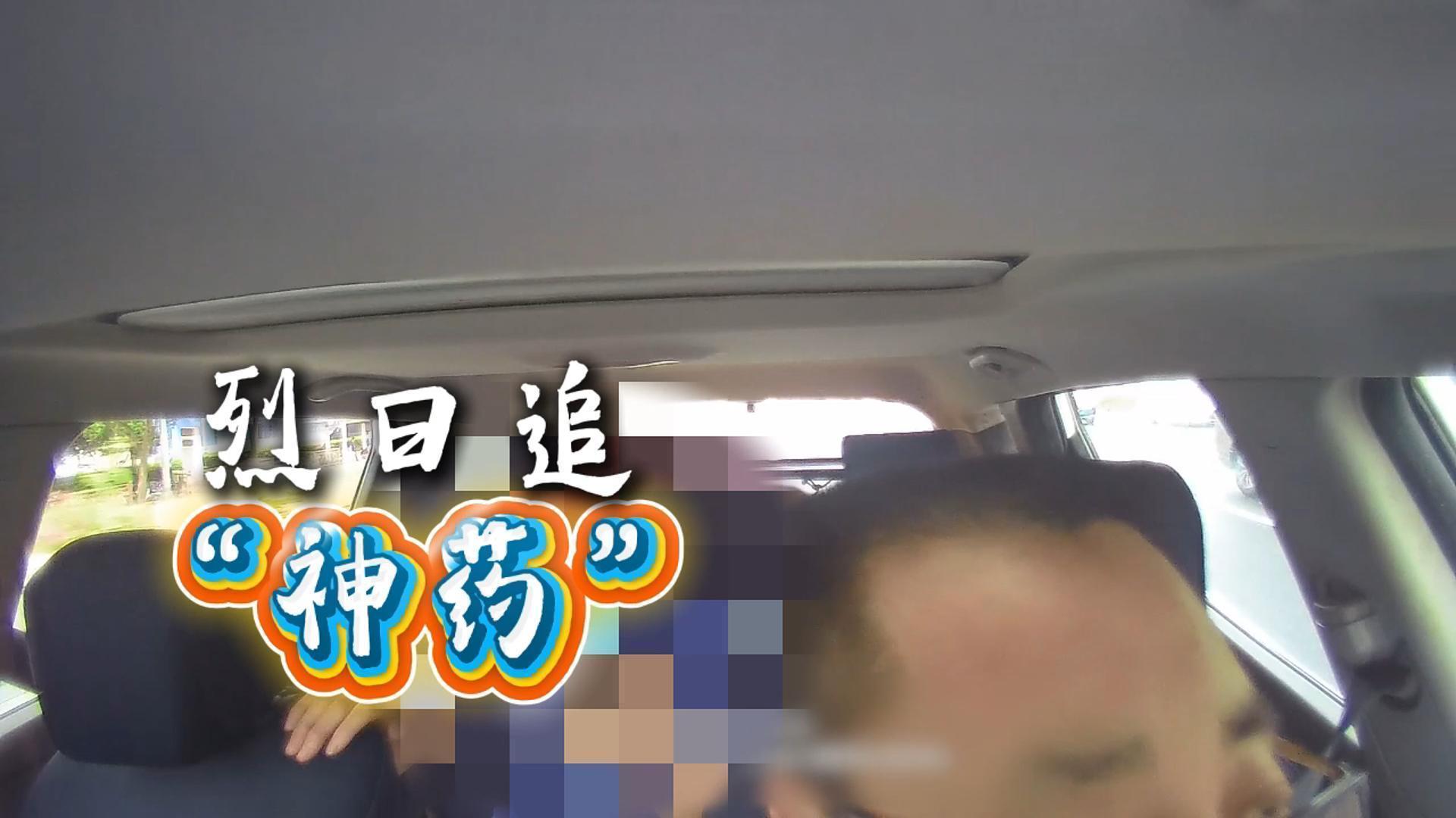 朝阳公安：民警烈日追“神药”
