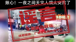 网传广西百色遭遇严重洪灾系谣言 网传广西百色遭遇严重洪灾系谣言