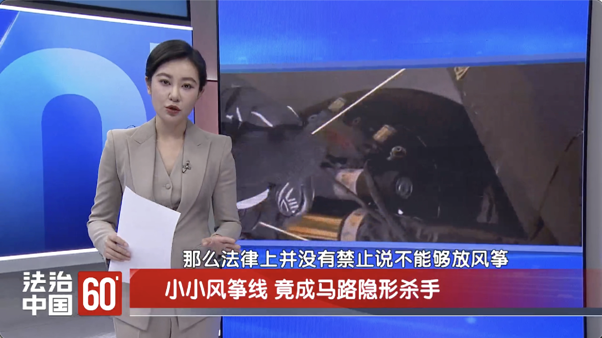 小小风筝线 竟成马路杀手