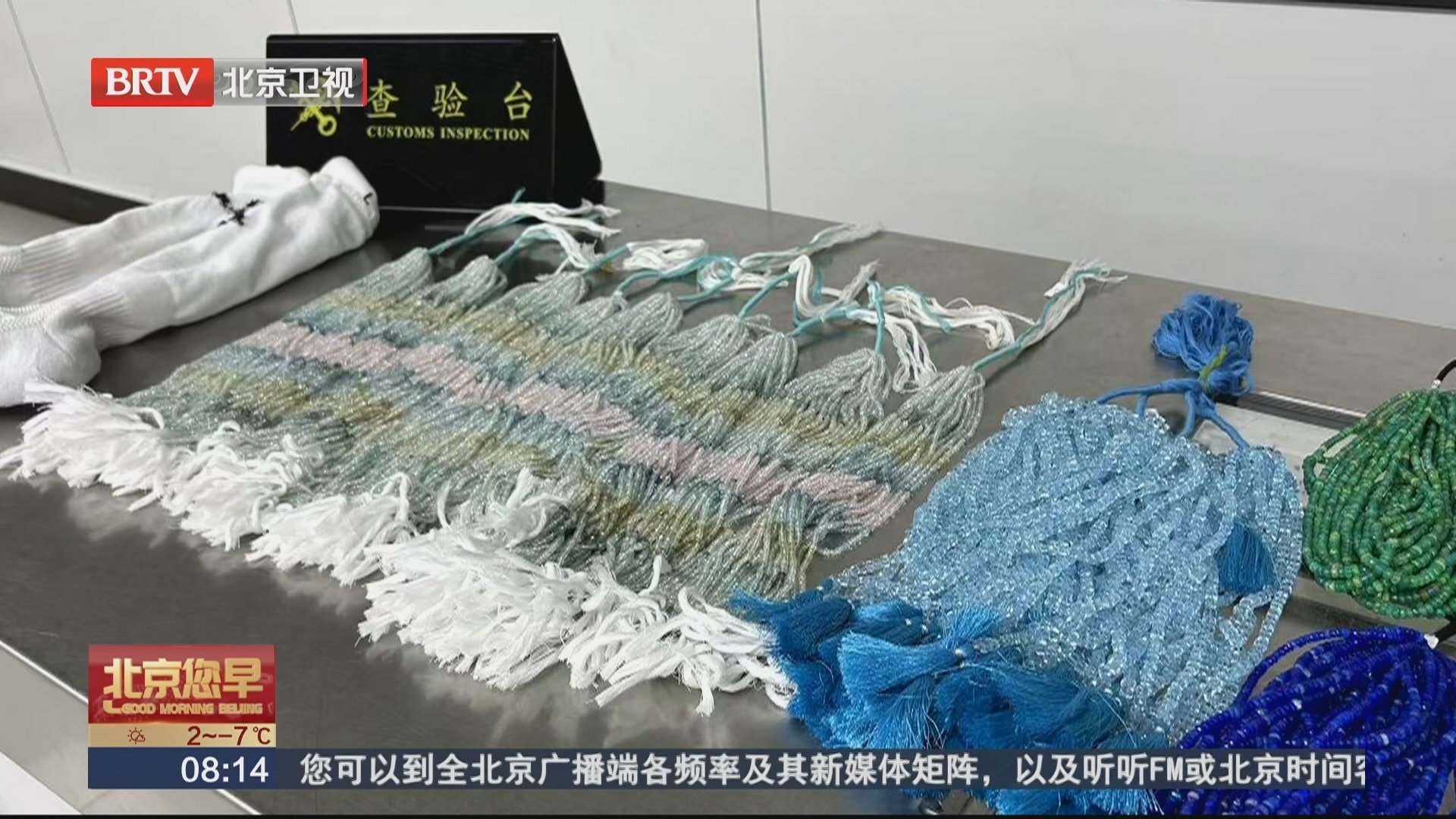 身绑330条珠串走私被截 海关警示辐射隐患