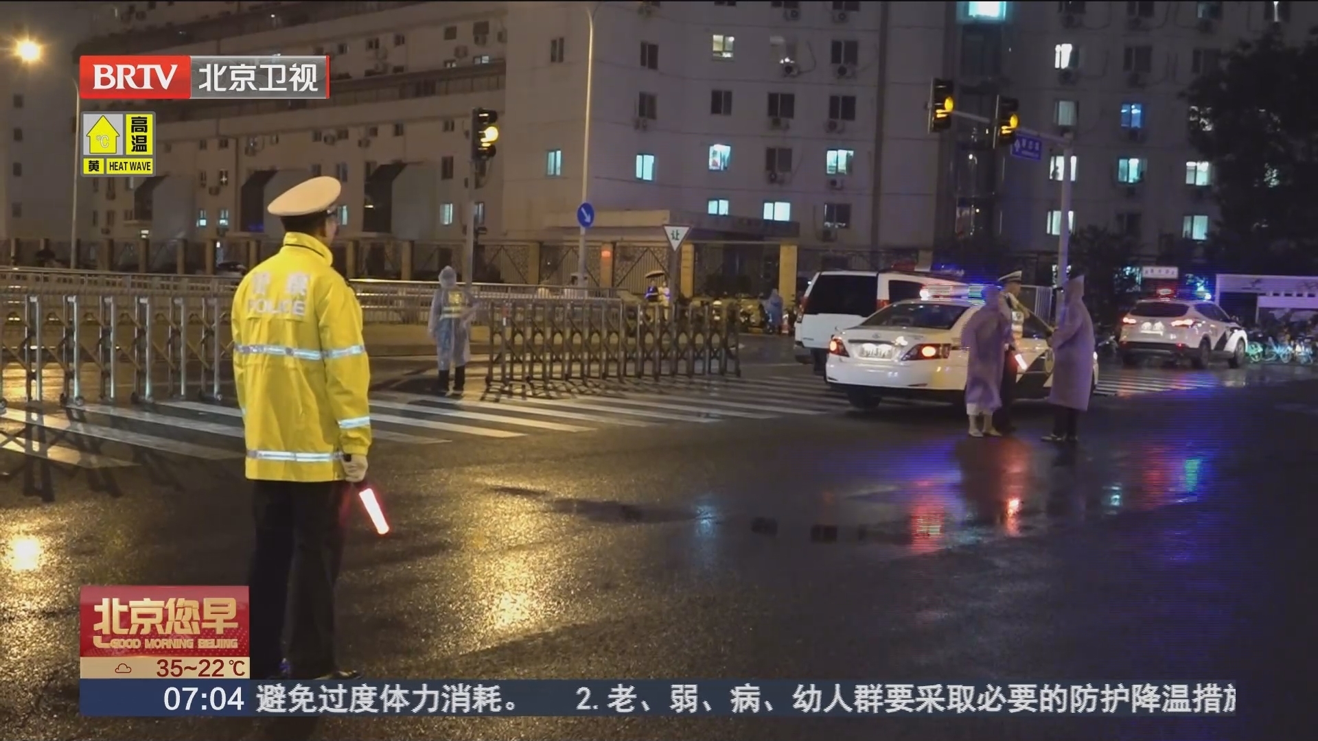 风雨同行 北京交警保障周末大型活动周边交通秩序