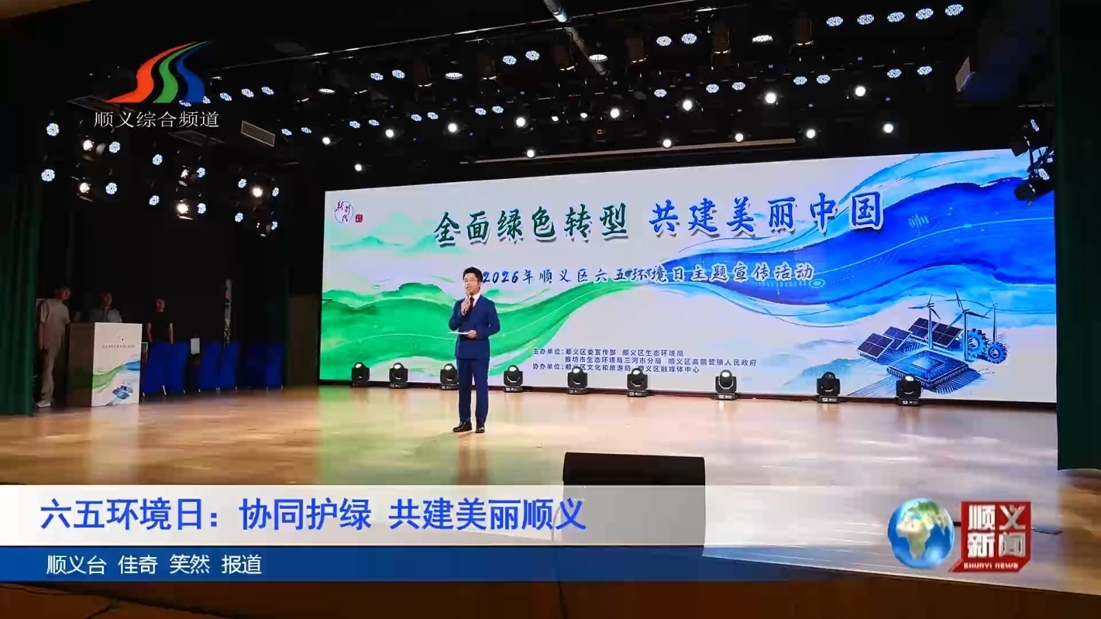 六五环境日：协同护绿 共建美丽顺义