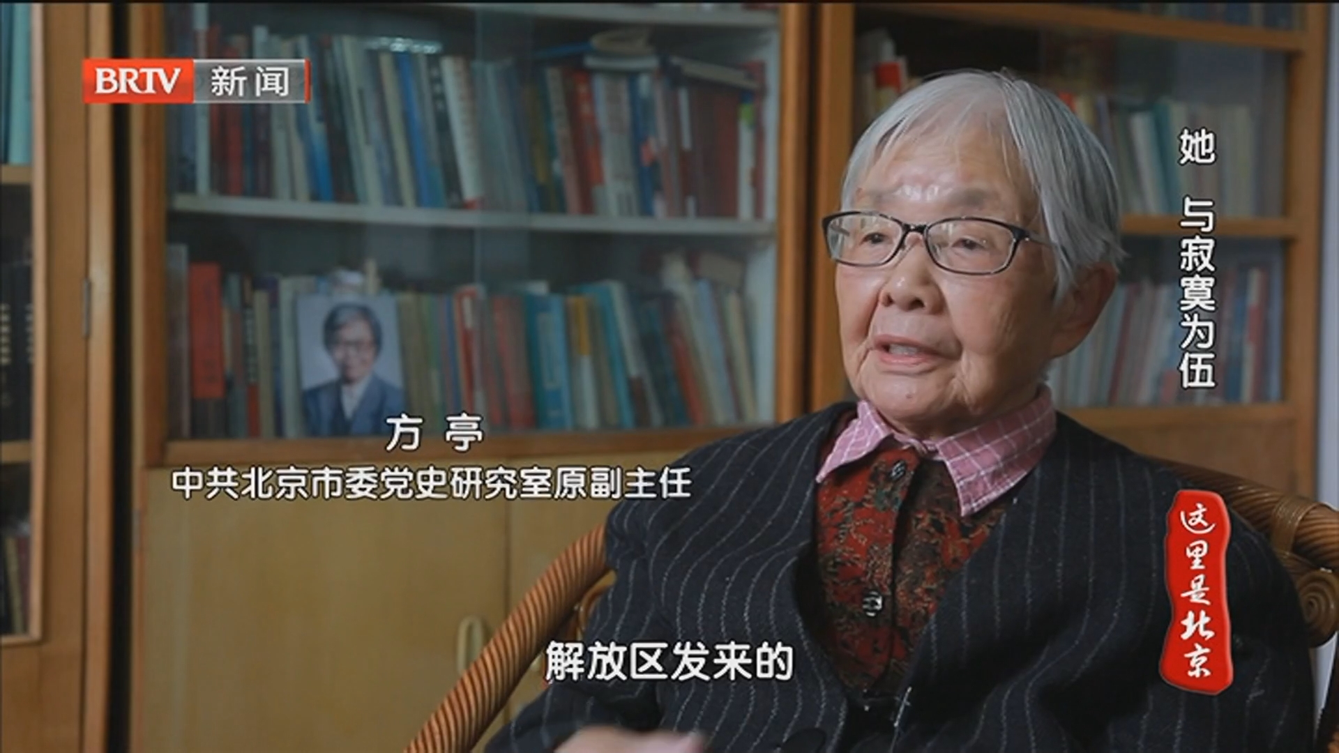 《这里是北京》20250308北平暗香·隐秘战线上的铿锵玫瑰