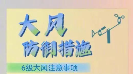 市气象台发布大风蓝色预警信号