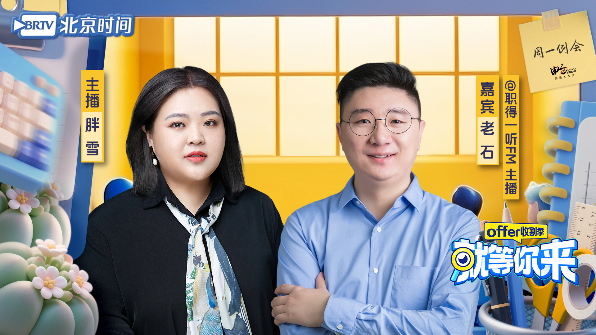 求职季生存战第一关 起底租房隐藏陷阱｜就等你来offer收割季EP21