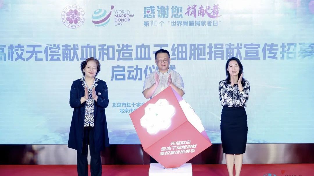 “感谢您,捐献者”|北京市红十字会举办第10个世界骨髓捐献者日活动 “感谢您,捐献者”|北京市红十字会举办第10个世界骨髓捐献者日活动