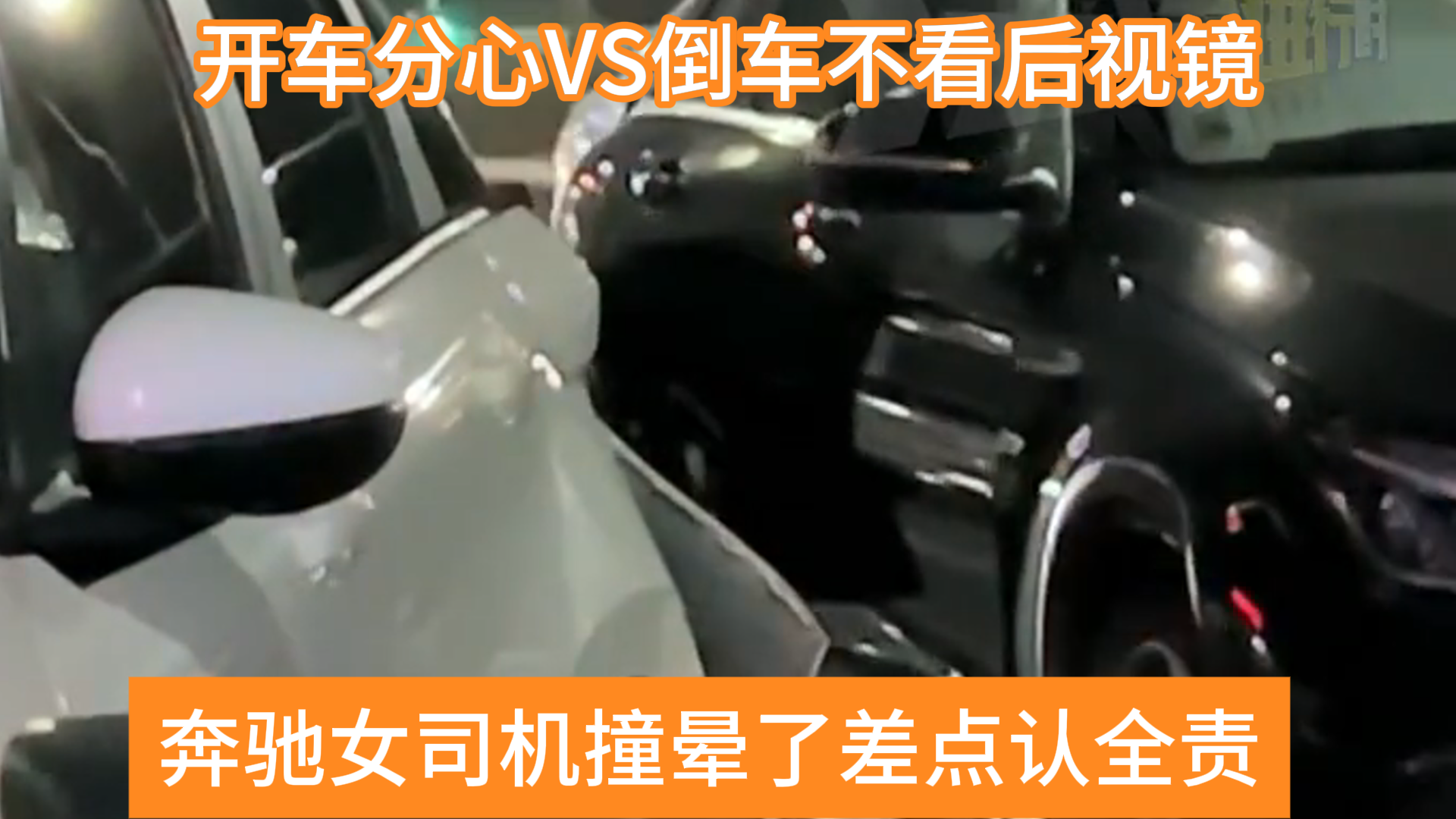 开车分心遇上倒车不看后视镜 女司机无责差点被忽悠成全责 开车分心遇上倒车不看后视镜 女司机无责差点被忽悠成全责