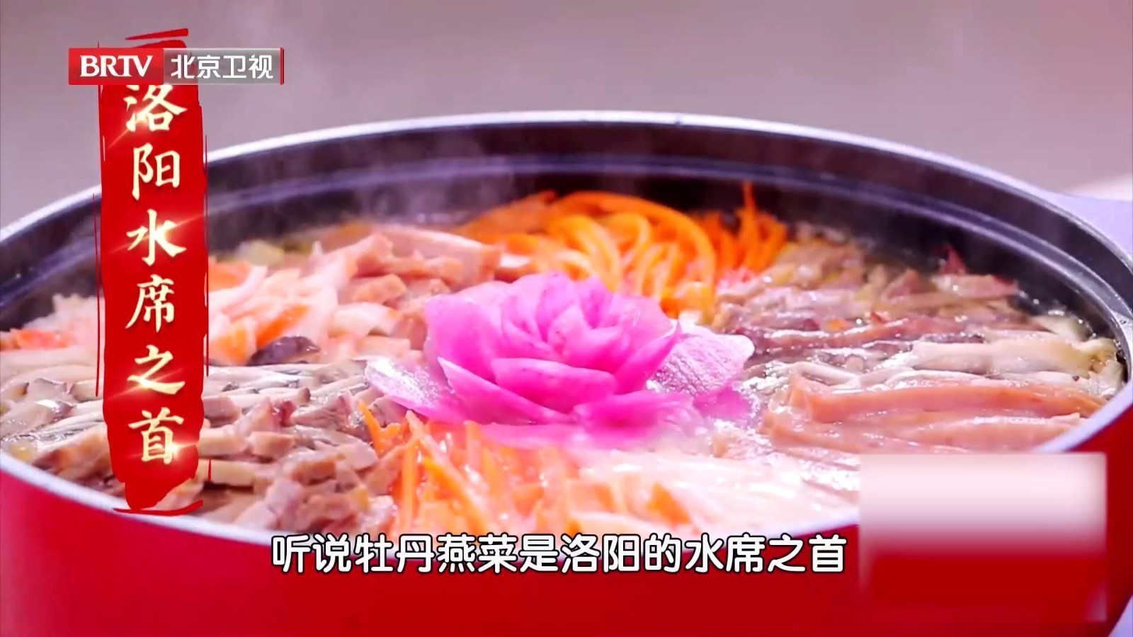 洛阳水席之首——牡丹燕菜,怎么把萝卜做出燕窝的口感?大厨来教您 洛阳水席之首——牡丹燕菜,怎么把萝卜做出燕窝的口感?大厨来教您