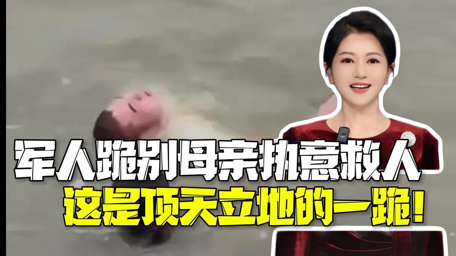 少校张伟连救4人跪别母亲再次跳水:这一跪,是中国军人的顶天立地!_北京时间