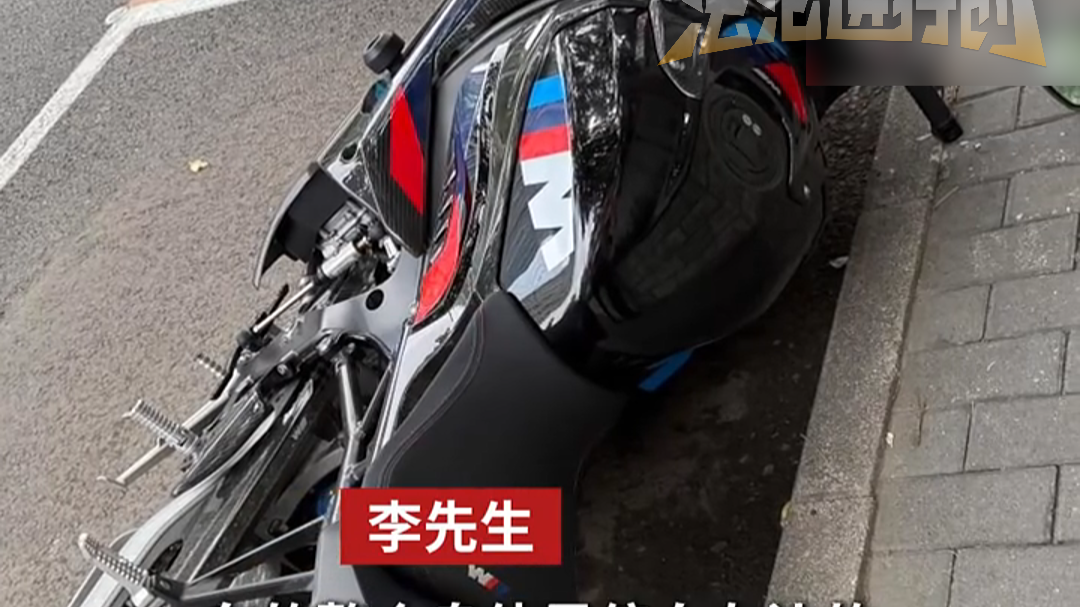 价值55万的宝马M1000RR摩托车，疑似被推倒 车损近10万