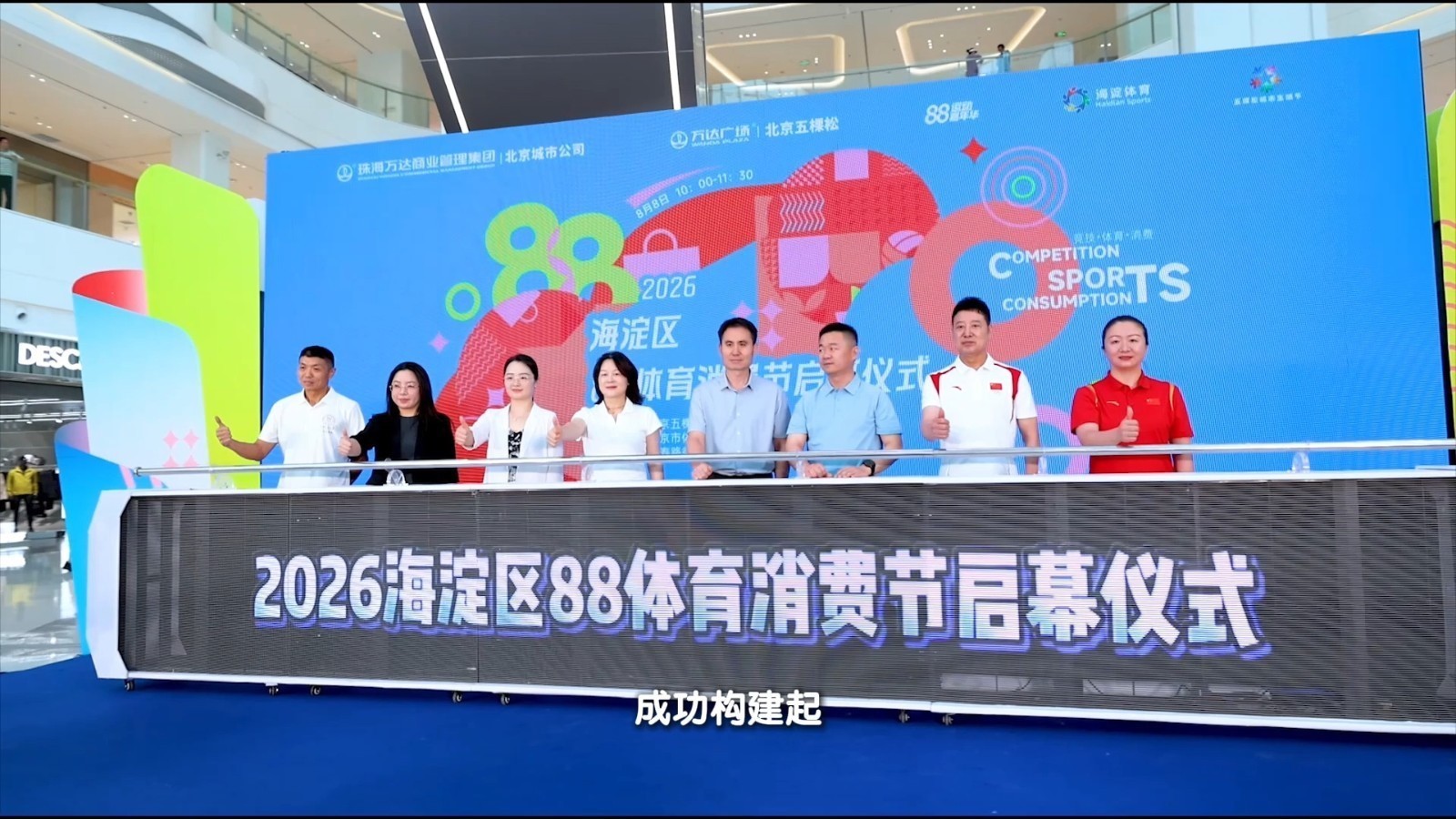 海淀区88体育消费节放大招，体验“文商旅体”的顶配快乐