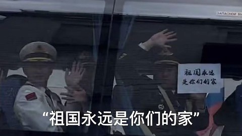 俄罗斯红场阅兵式结束后，中国军人乘车离开时隔窗寄语留学生