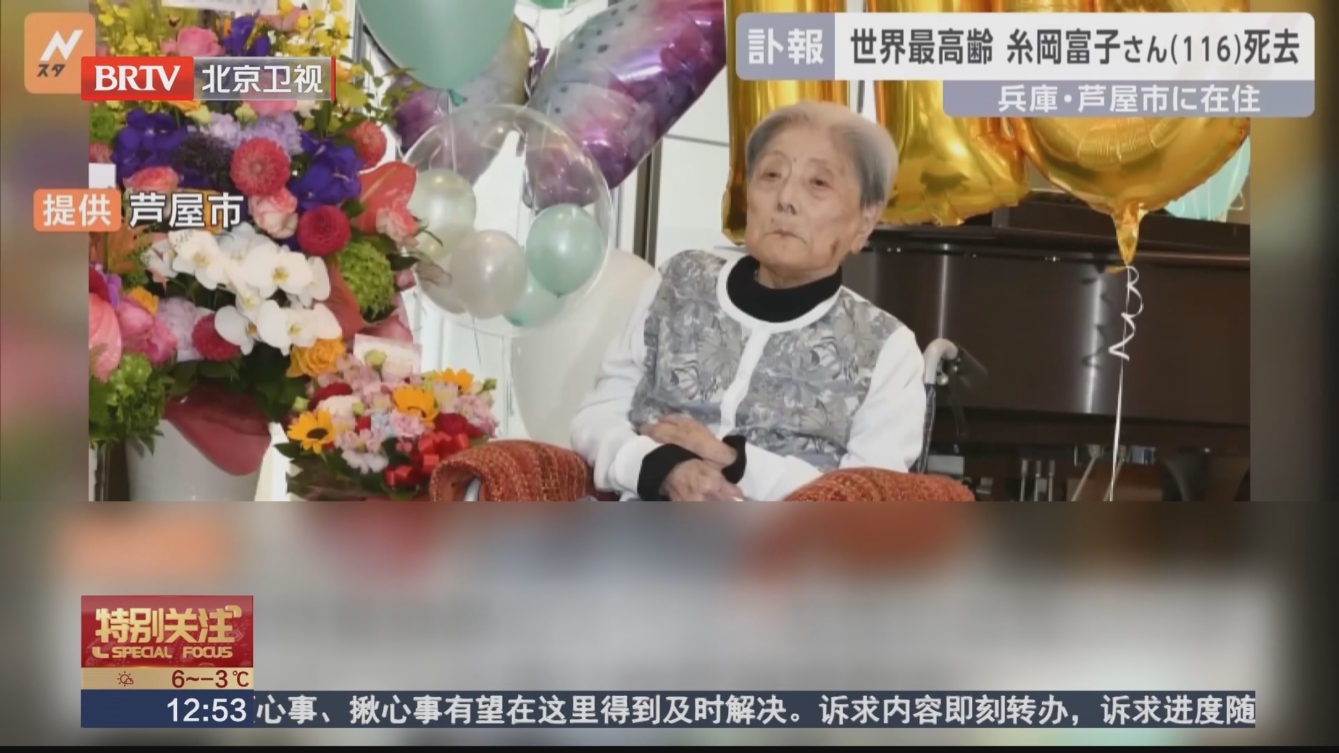 全球最长寿老人糸冈富子去世 终年116岁