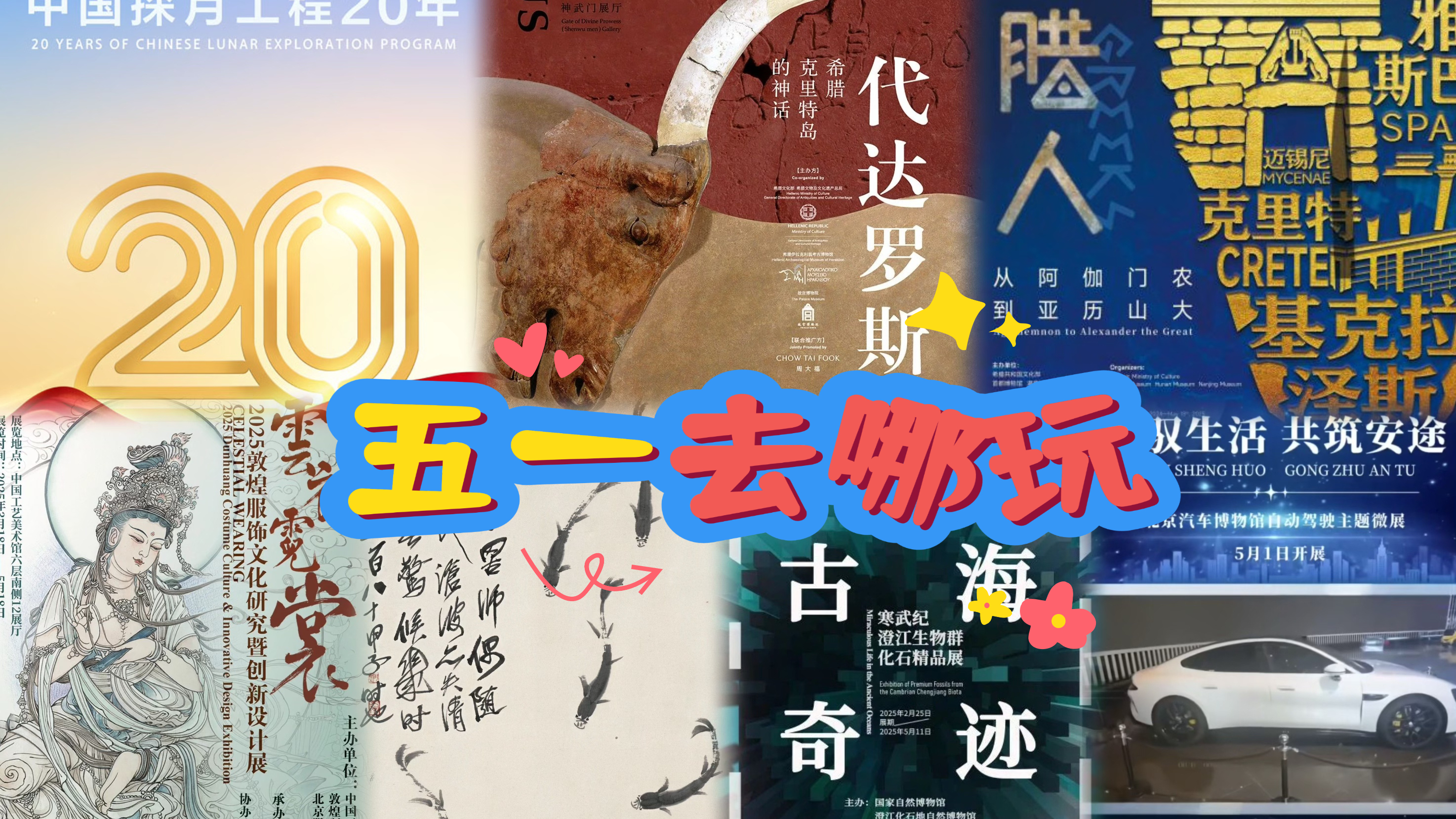 “五一”假期 北京哪些精彩展览不可错过？