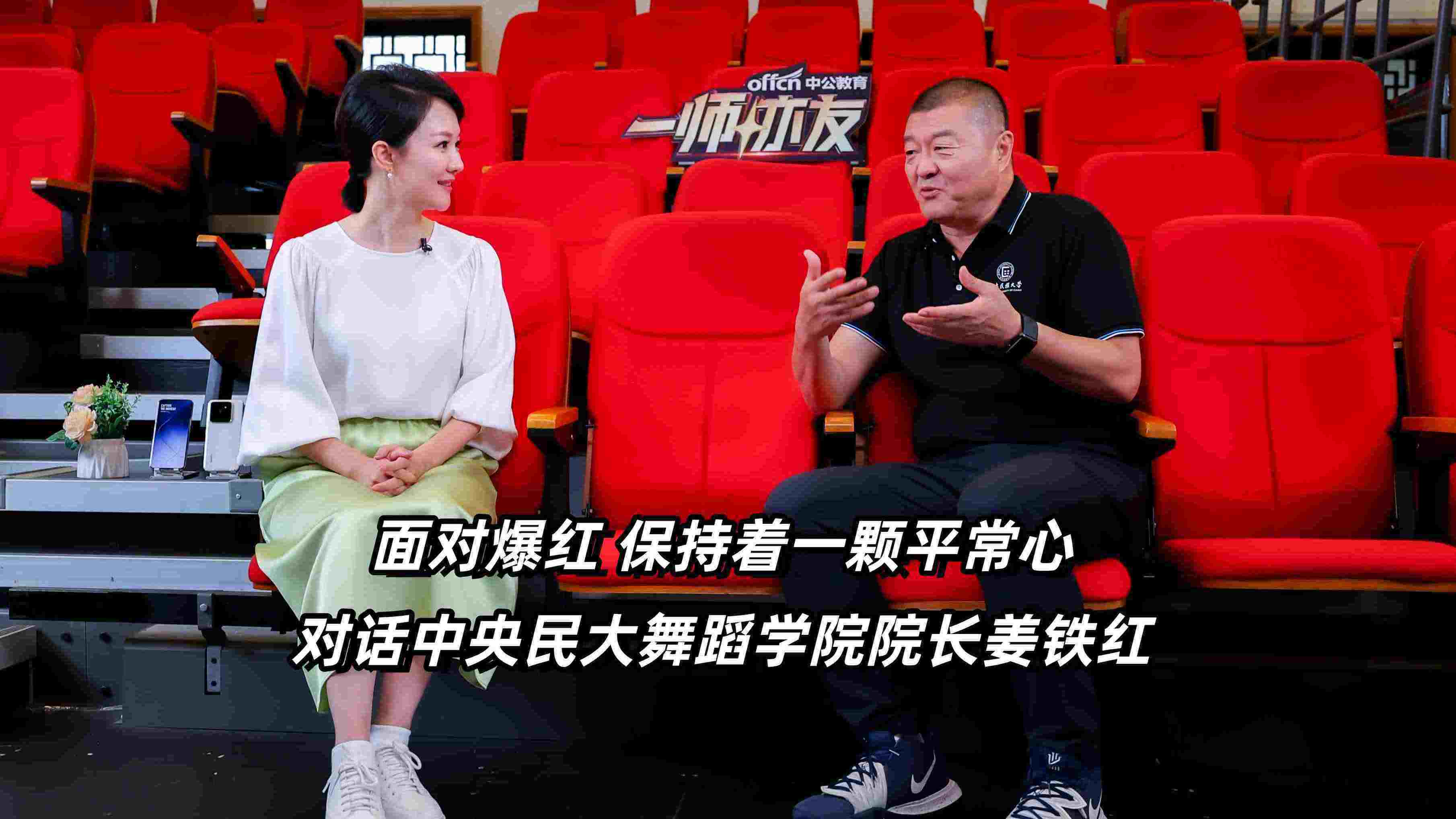面对爆红 保持着一颗平常心 对话中央民大舞蹈学院院长姜铁红