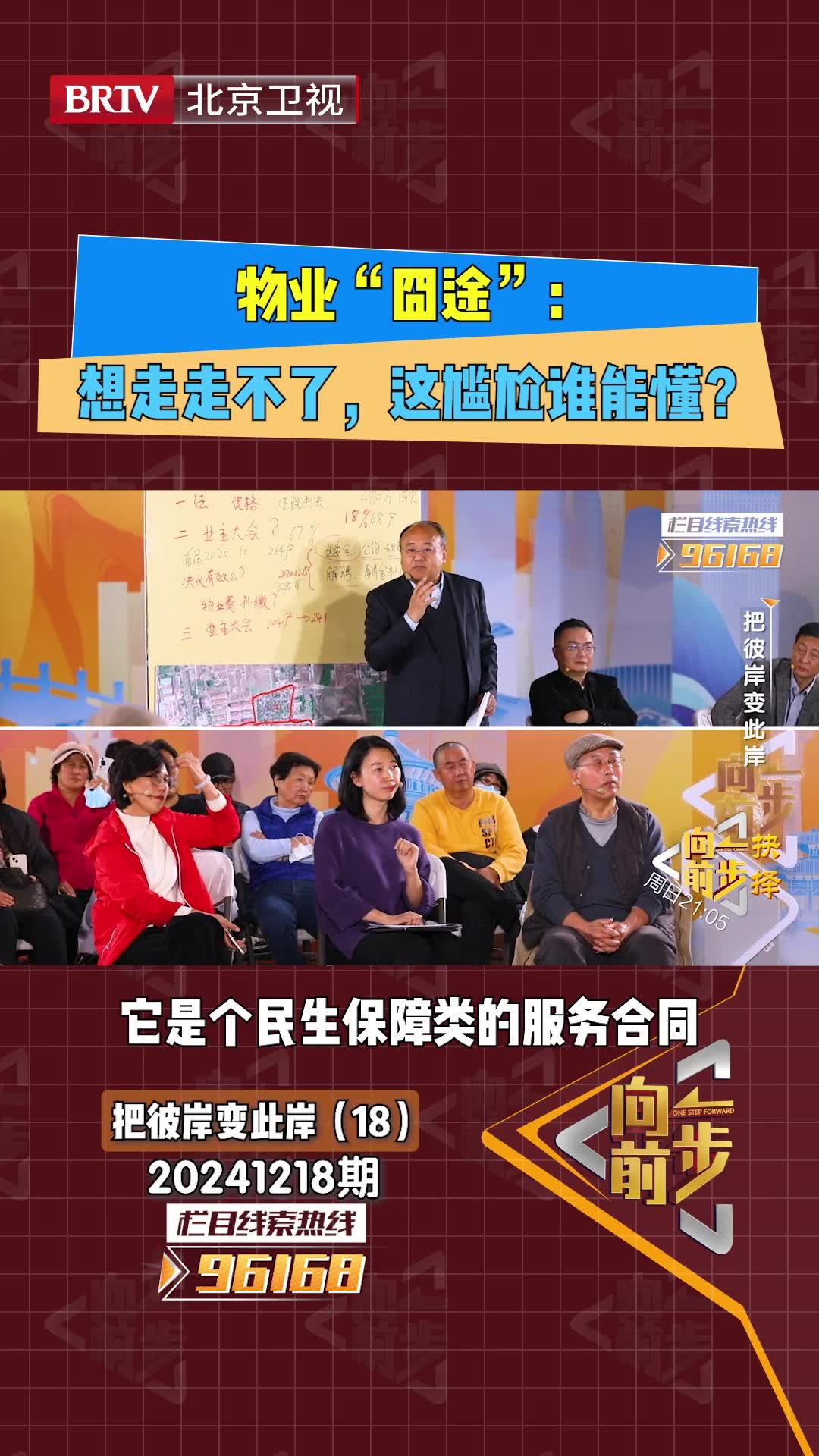 物业“囧途”：想走走不了，这尴尬谁能懂？