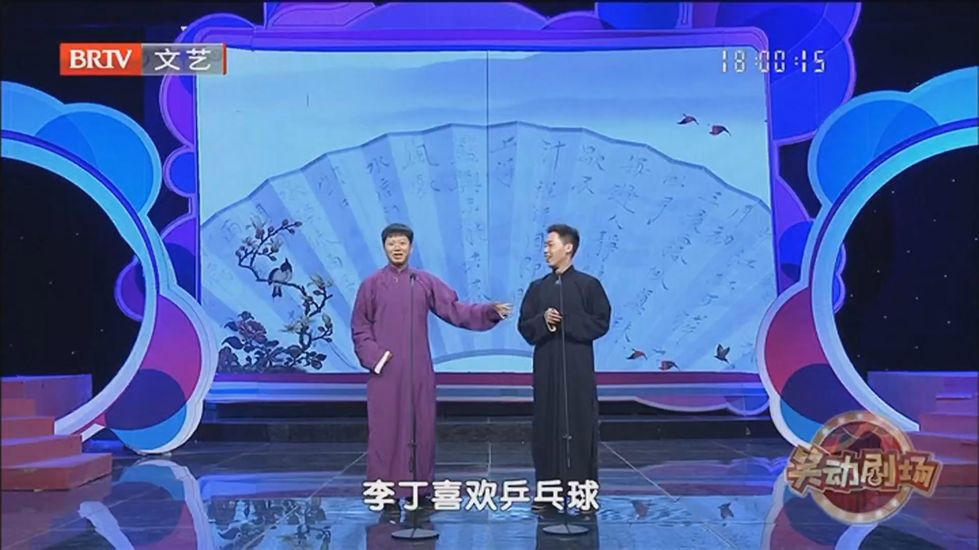 《笑动剧场》20260508