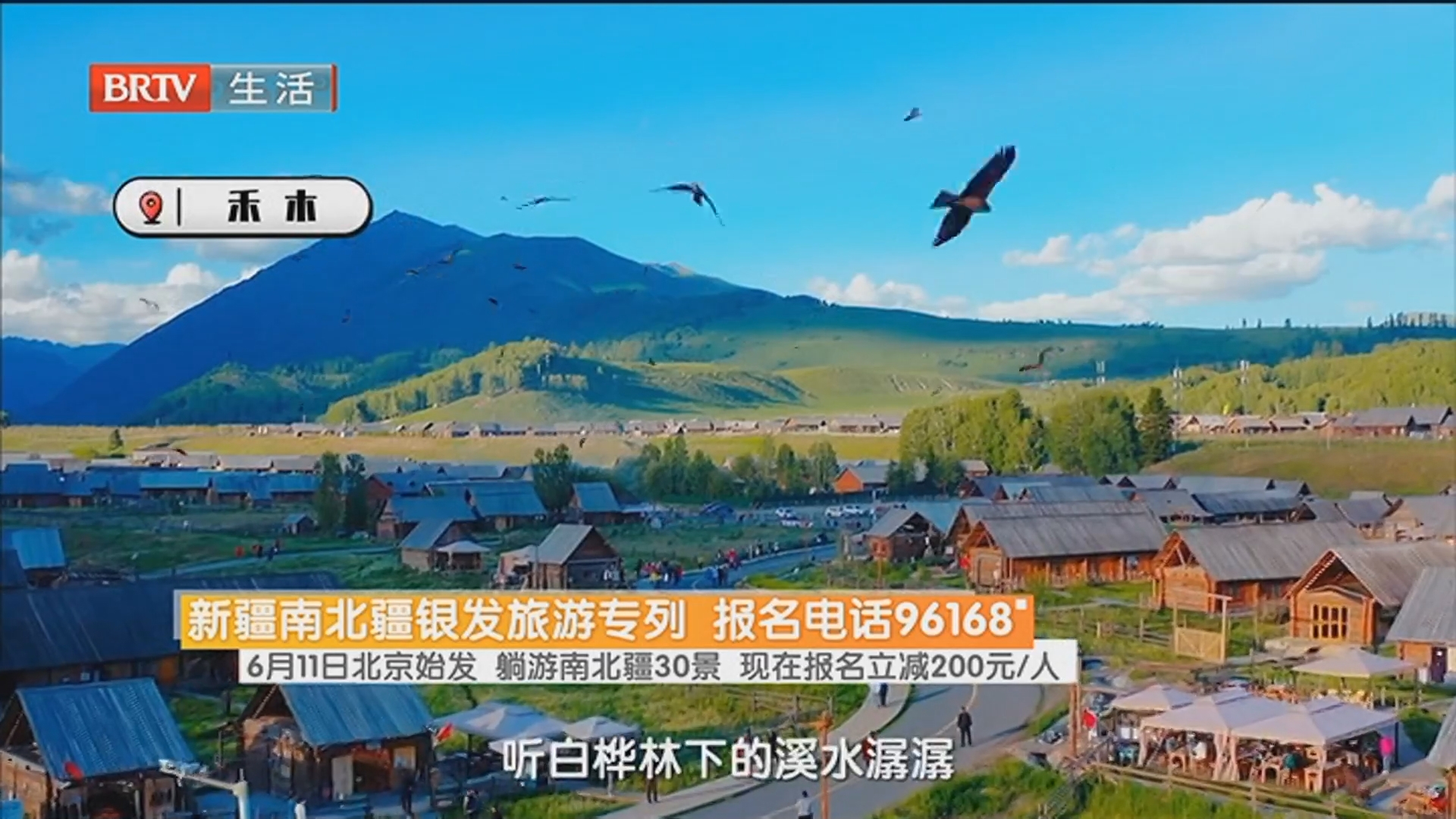 新疆南北疆银发旅游专列 报名电话96168 6月11日北京始发 躺游南北疆30景 现在报名立减200元/人 新疆南北疆银发旅游专列 报名电话96168 6月11日北京始发 躺游南北疆30景 现在报名立减200元/人