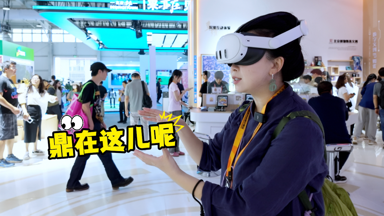 新服贸 新篇章|拿妇好鸮尊、看圆明园盛景，数智文旅体验感拉满！