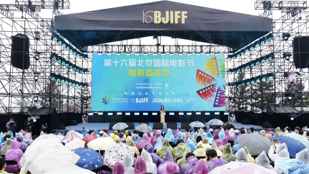 跟着北影节来怀柔 | 电影嘉年华启幕！6大板块40余项活动全域全时畅玩