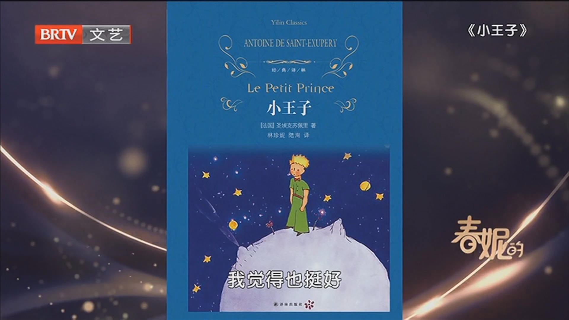 《春妮的周末时光》20260307打开阅读之门 《春妮的周末时光》20260307打开阅读之门