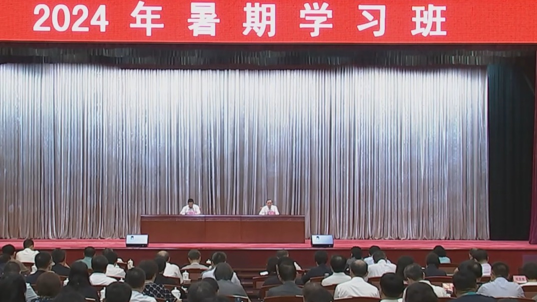 市政协市委统战部联合举办2024年暑期学习班