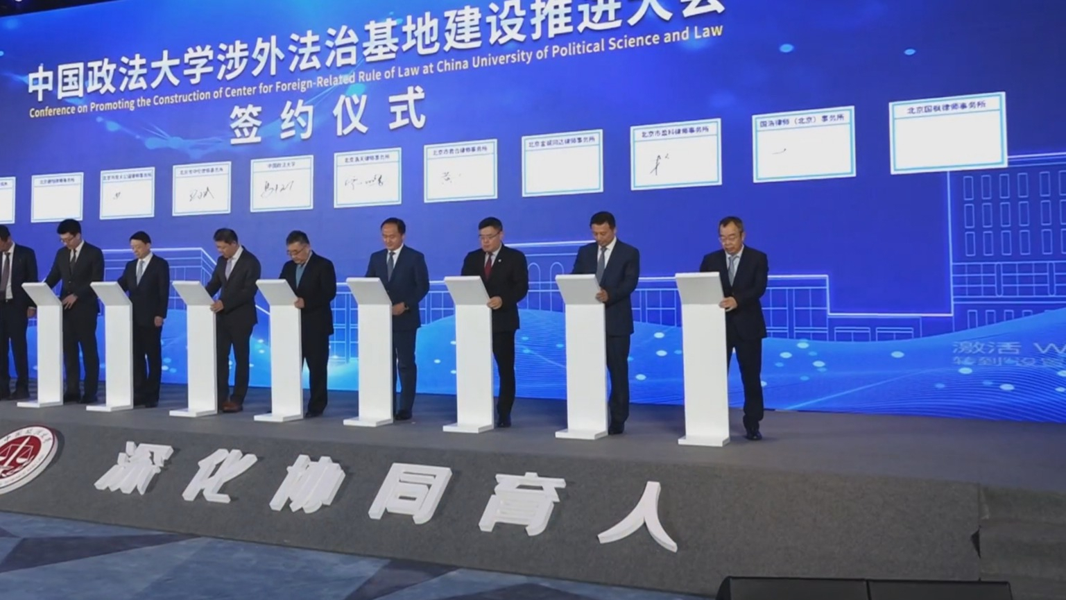 中国政法大学召开涉外法治基地建设推进大会