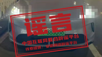 辟谣丨“皖K888888”车牌系AI合成,相关视频已删除 辟谣丨“皖K888888”车牌系AI合成,相关视频已删除