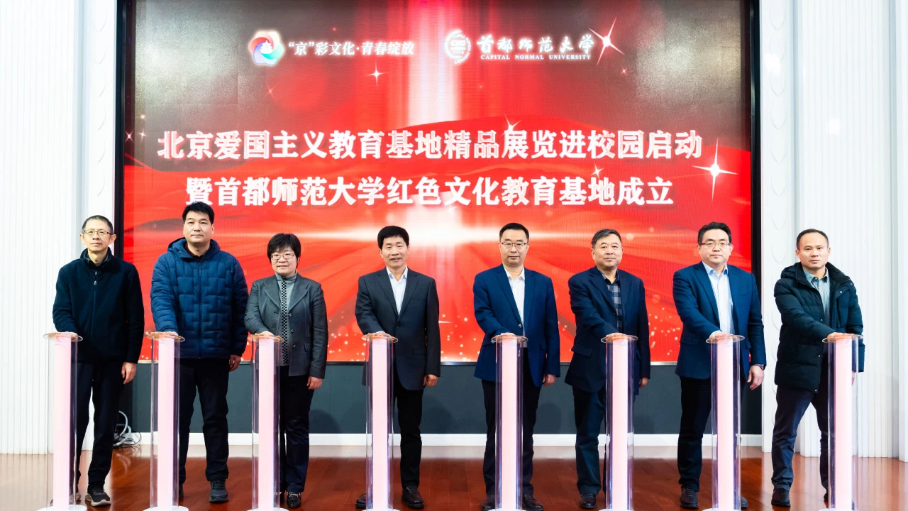 首都师范大学举办精品展览进校园暨红色文化教育基地成立仪式 首都师范大学举办精品展览进校园暨红色文化教育基地成立仪式
