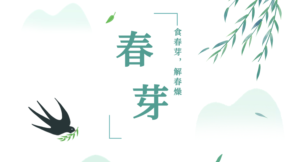 这7种春芽，疏通肝气、健脾和胃，吃对让身体更舒服~