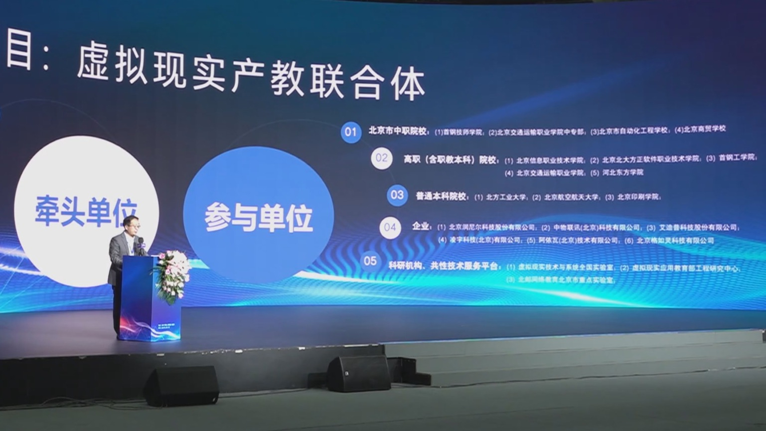 聚焦技术与产业融合发展 第十届中国虚拟现实产学研大会开幕 聚焦技术与产业融合发展 第十届中国虚拟现实产学研大会开幕