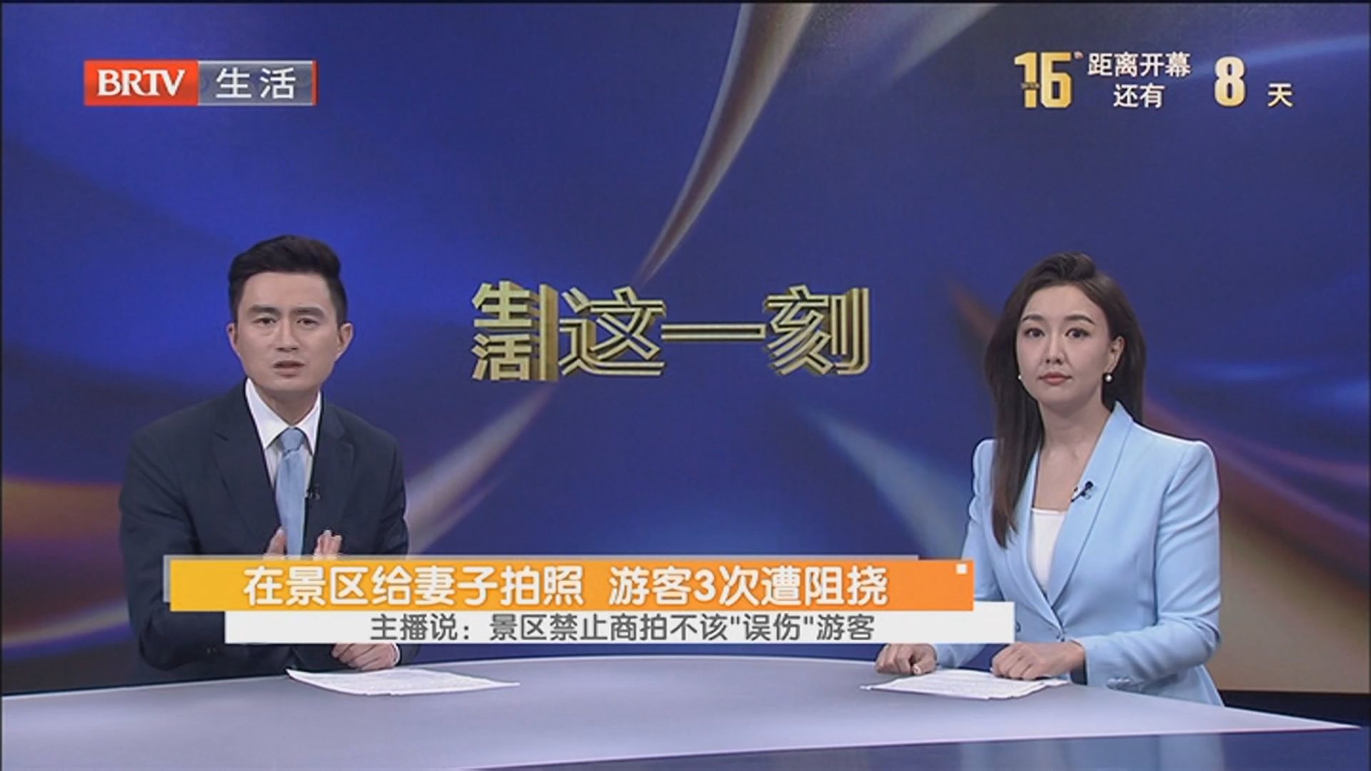 主播说：景区禁止商拍不该“误伤”游客