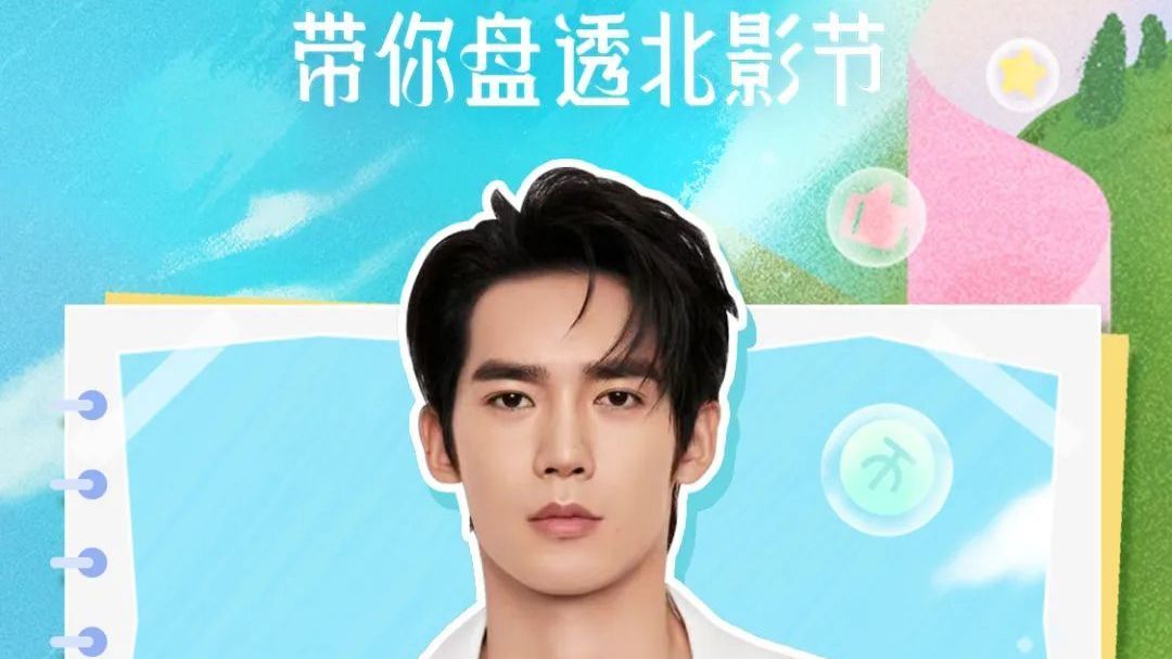 今日消息|B站x北影节课代表阵容公布!这波联动直接狂喜! 今日消息|B站x北影节课代表阵容公布!这波联动直接狂喜!