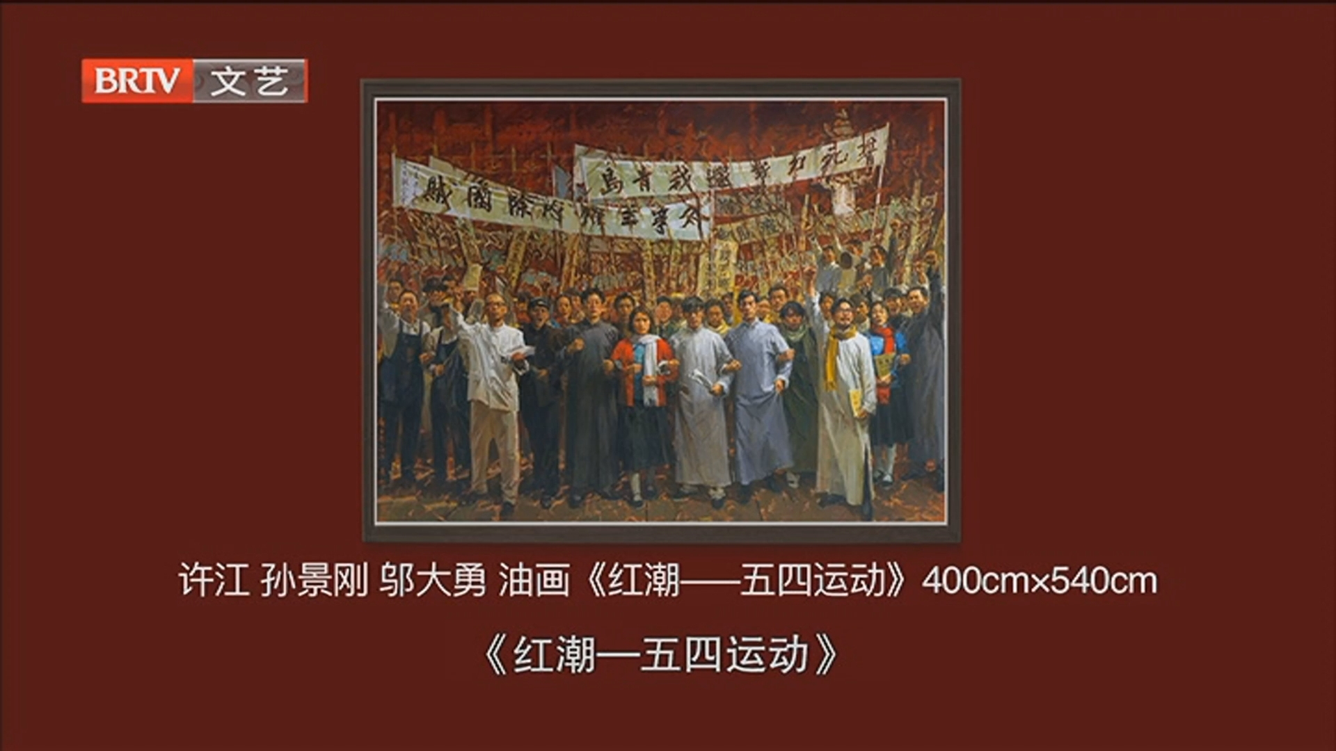 《丹青铸魂》20250704