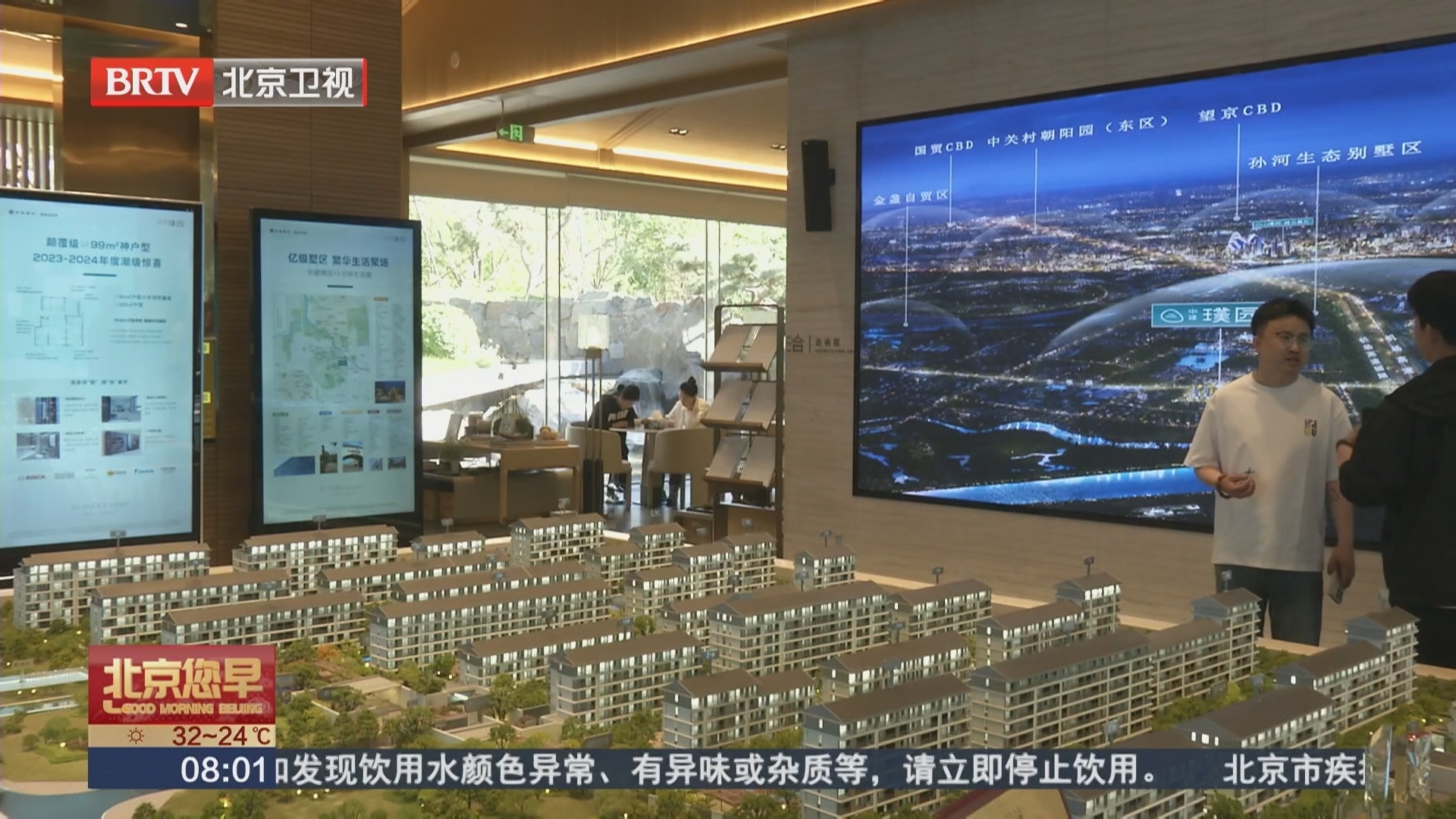 北京楼市新政落地 周末看房量大增_北京时间